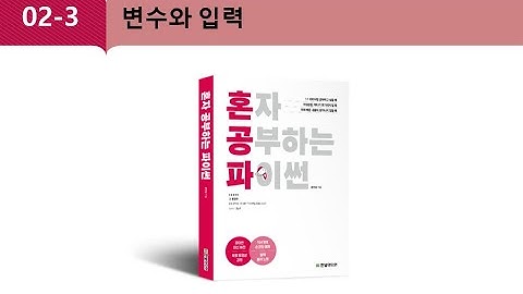 파이썬 2장 3절  변수와 입력