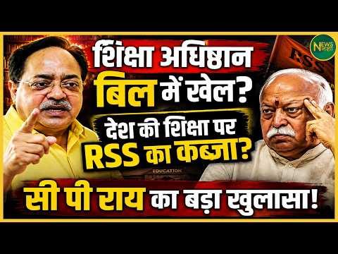 CP Rai's Big Statement on RSS and the Education Foundation Bill! | Newsnasha