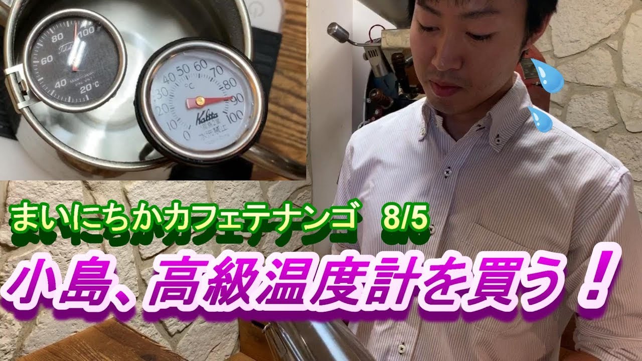 タカヒロの温度計を使ってみた Youtube