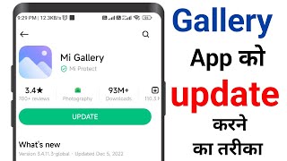 Gallery App ko update kaise karte hain || Mi Gallery App update screenshot 1