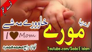 A Zama MORE Khawre Mashe  new Nazam