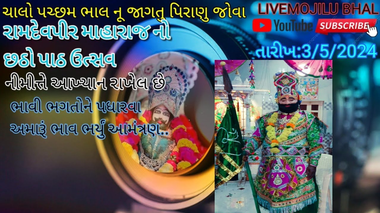 Live Akhiyan Bal Ramamandal Pcham(Bhal)//બાલ રામામંડળ પચ્છમ(ભાલ)#MOJILUBHAL