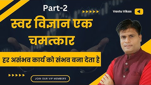 Swar Vigyan Ek Chamatkar #swarvigyan Part -2 Swar Vigyan Se Bhagya Uday kaise karen vastu vikas