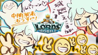 【ローモバ参加型】中間発表間近✨まろやかと遊べるイベントに参加しませんかーッ！【白・まろやか】