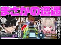 【Crylix】まさかの遭遇！？りりむ&エビオPTを3タテで轢き殺して驚愕されるCRYLIX【日本語字幕】【Apex】【Crylix/切り抜き】