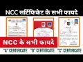 NCC certificate All benefits || NCC के फायदे A, B, C Certificate || Army, Police, Jobs, Railway