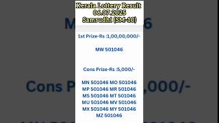 Kerala Lottery Samrudhi SM-10| Live Lottery Today| #keralalotteryliveresult #lotteryresult