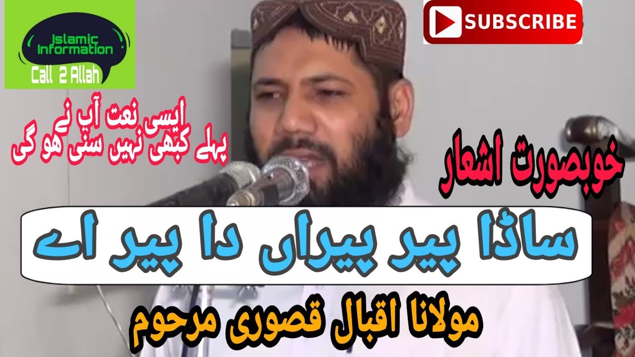 Naat Sada Peer Peeran da Peer A By Molana Iqbal Qasoori #Call2Allah #Youtube