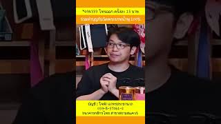 การเจริญเมตตาด้วย ญาณ กับ ฌาน | หมอบี ทูตสื่อวิญญาณ