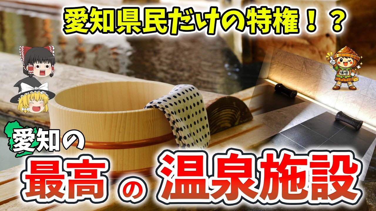 激安～日本最大級まで！愛知県にあるスーパー温泉施設を解説！