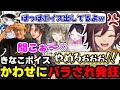 【CRカップ】きなこのボイスがあると知り全力で探し出し聴きに行くそんなもんねぇが面白すぎたwww【kinako/じゃすぱー/kawase/花芽なずな/英リサ/mittiii /切り抜き】
