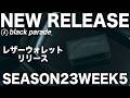 手縫いのMADE IN JAPAN レザーウォレットリリース[2026.5.6] Black Parade