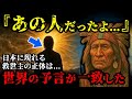 世界中の予言が一致し全員が絶句…日本に現れる救世主の正体に“あの人”だった... 【 雑学 予知 予知能力 ミステリー スピリチュアル 】