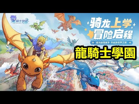Dragonbound: Wings of Magic Dragon Rearing and Contract Guide