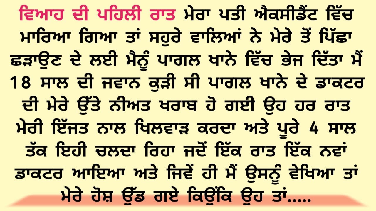 Acvichar || An || Emotional Punjabistory punjabi kahani, Stories in punjabi romantic story