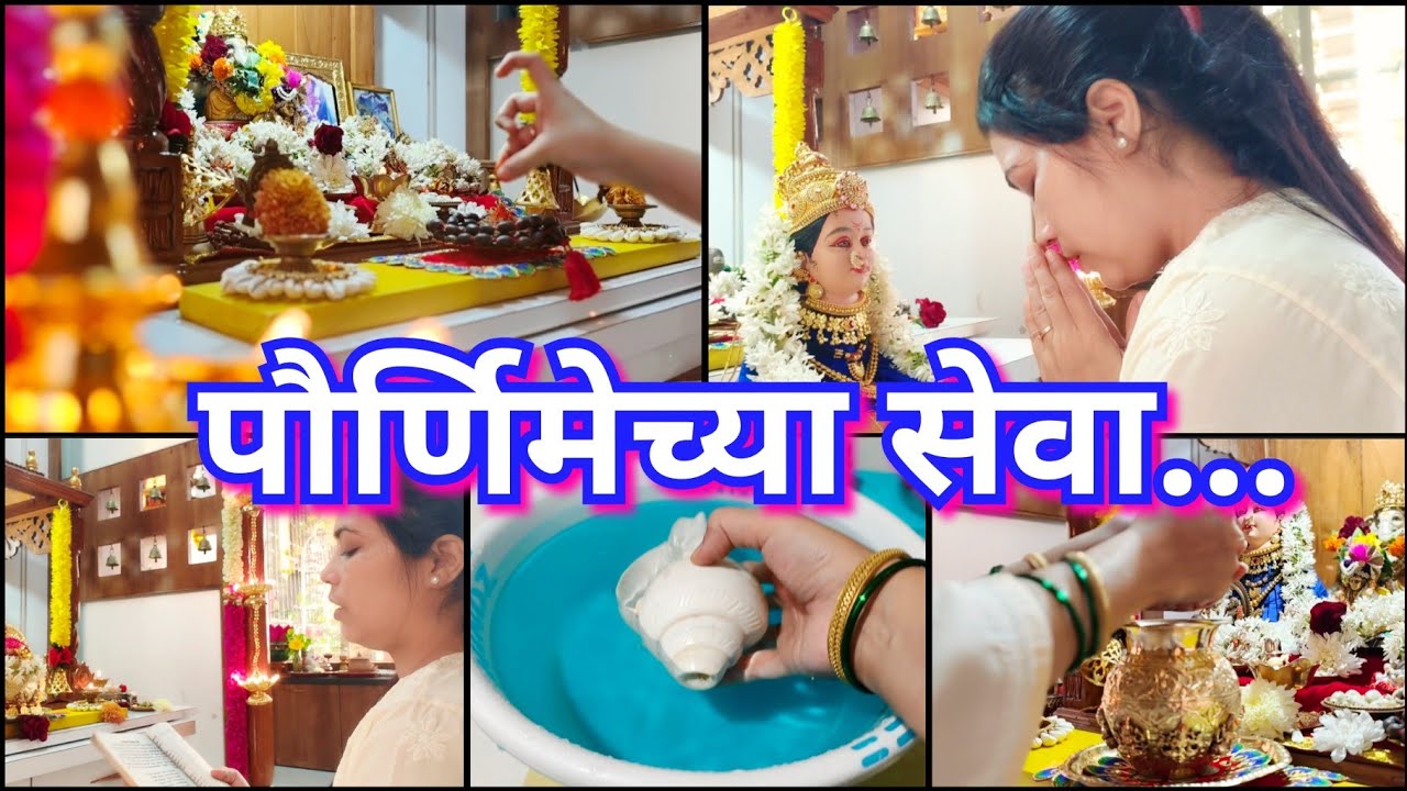 आज कुलदेवी शृंगार सेवा केली💫🙏पौर्णिमेला देवीच रूप चंद्राप्रमाणे खुलतं😍अष्टलक्ष्मी पूजा😊Pornima seva