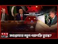 এরদোয়ানের মধ্যপ্রাচ্য সফর, নানা হিসেবনিকেশ | Middle East visit | Recep Tayyip Erdogan | Somoy TV