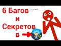 6 Багов и секретов в программе AT (Рисуем Мультфильмы)