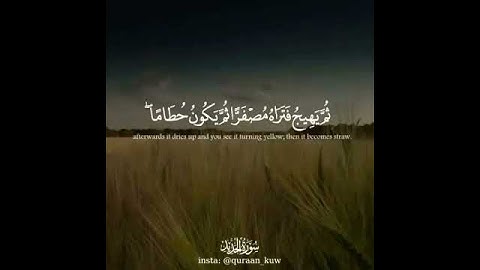 تلاوه عذبه - سورة الحديد(اعلموا أنما الحياة الدنيا لعب ولهو)Book Of Allah) The Quran Surat Al-Hadid)