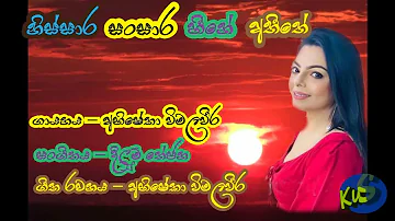 Nissara sansara  - නිස්සාර සංසාර  -  අභිෂේකා විමලවීර