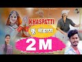 Khaspatti ku mandaan  song   sanjay bhandari  anisha ranghar  ajay solanki  natasha shah