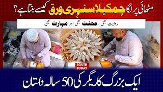 How Gold &amp; Silver Foil Is Made | 50-Year Old Traditional Craft in Pakistan | South Today