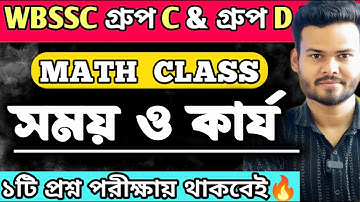 WBSSC Group C and Group D || MATH CLASS || 🔥#wbssc #wbsscgroupcd #wbsscgroupd #WBSSCMATHCLASS