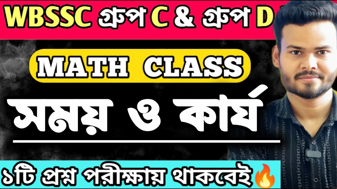 WBSSC Group C and Group D || MATH CLASS || 🔥#wbssc #wbsscgroupcd #wbsscgroupd #WBSSCMATHCLASS