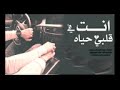 شيلة انت في قلبي حياه لا تعود الذكرايت كما كانت 