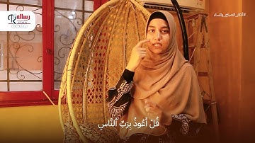 سورة الناس - أذكار الصباح