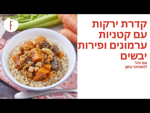 וִידֵאוֹ: גזר למה. ירקות שורש לא סטנדרטיים