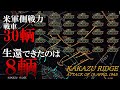 巧みな戦術で日本陸軍が掴んだ勝利…１日で22輌の戦車を撃破した嘉数高地の対戦車戦／鋼の心と鉄の棺桶