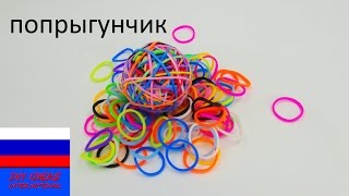 Мячик попрыгунчик из резинок без станка Rainbow Loom Мячик попрыгунчик из резинок без станка Rainbow Loom