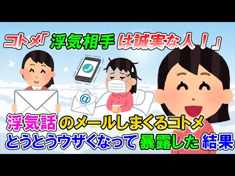 【2ch修羅場】浮気で頭沸いてるコトメがアポ無しで押しかけてきて「今日は彼と温泉旅行だったのに、向こうのガキが熱出しやがった！わざとに違いない！」とグチグチ。ムカついてキレてすべて暴露【ゆっくり解説】