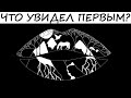 Самый точный способ узнать скрытые черты своей личности! Тест. Психология.