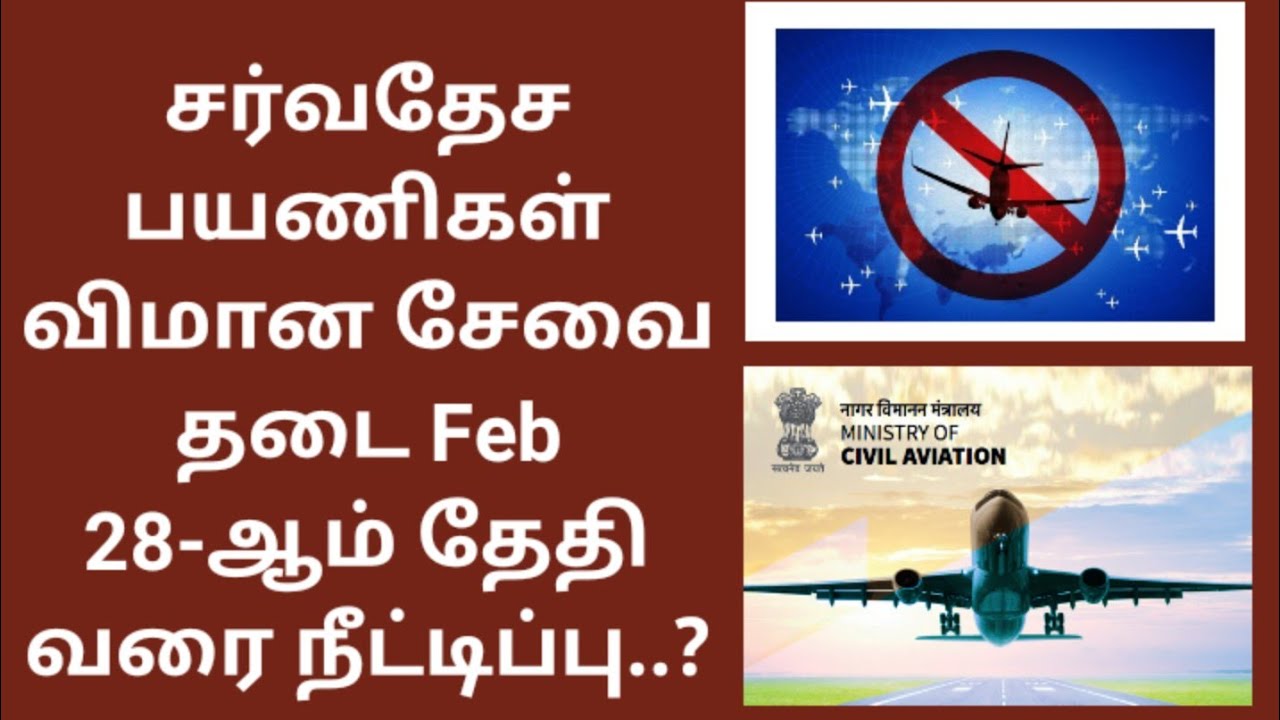 India Ban International Flights February 28, 2022 | India To Saudi Flights Update | Saudi To India