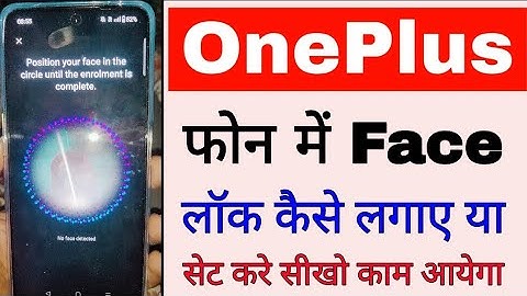 OnePlus mobile me face lock kaise lagaye ya set kaise kare।how to set face lock in OnePlus