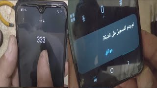 حل مشكلة الشبكه Samsung A10s|Sam