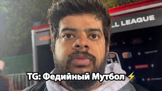 «ИМПЕРИЯ 2DROTS НЕ РУШИТСЯ! АМКАЛ ПРЕТЕНДЕНТ НА ТИТУЛ!» - ВАСАНТ