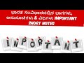 Day 07/100✅ | ಭಾರತ ಸಂವಿಧಾನದಲ್ಲಿನ ಭಾಗಗಳು, ಅನುಸೂಚಿಗಳು &amp; ವಿಧಿಗಳು | Important Short Notes | #kea #vao
