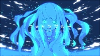 フォトンブルー - Photon Blue  / はるまきごはん feat.初音ミク