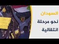 اتفاق بالسودان بين العسكري وقوى التغيير على الفترة الانتقالية