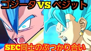 Gogeta Blue vs Vegito Blue! A fierce SEC showdown with a ranked
