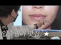 입술필러 맛집 더신사에는 커스터마이징 디렉터가 있다ㅣ내 입술 완벽 분석‼️