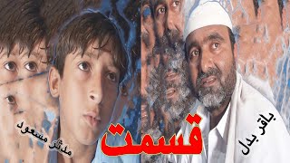 Qesmat|Ramzan|Balochi Short Film 2024|Jal Studio