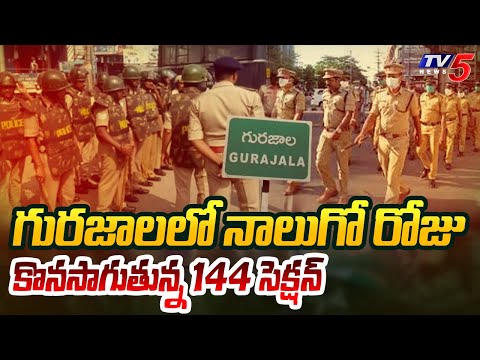 కొనసాగుతున్న 144 సెక్షన్  Section 144 imposed in Gurazala | Palnadu District | AP Latest | TV5 News - TV5NEWS