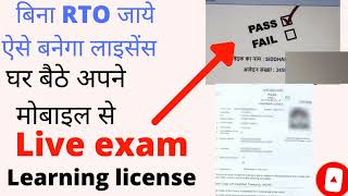 Driving licence live test online 2023 || without RTO visit Learning License 🔴 Live Exam 2023 screenshot 1