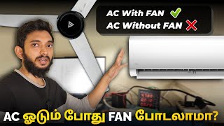 AC   FAN = Energy Saving or Energy Loss??