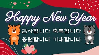 Happy New Year  #새해인사  #감사인사
