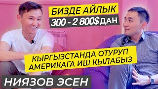 Бизде айлык 300 - 2 800$ / Кыргызстанда отуруп америкага иш кылабыз / МИРЗАМАТОВ ВЛОГ